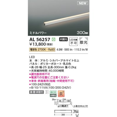 画像1: コイズミ照明 AL56257 間接照明 300mm 非調光 電球色 直付・壁付・床取付 ミドルパワー シルバーアルマイト