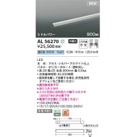 コイズミ照明 AL56270 間接照明 900mm 非調光 昼白色 直付・壁付・床取付 ミドルパワー シルバーアルマイト