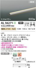 コイズミ照明 AL56271 間接照明 600mm 非調光 電球色 直付・壁付・床取付 ミドルパワー シルバーアルマイト