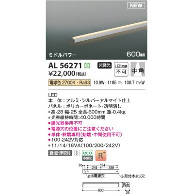 画像1: コイズミ照明 AL56271 間接照明 600mm 非調光 電球色 直付・壁付・床取付 ミドルパワー シルバーアルマイト