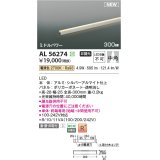 コイズミ照明 AL56274 間接照明 300mm 非調光 電球色 直付・壁付・床取付 ミドルパワー シルバーアルマイト