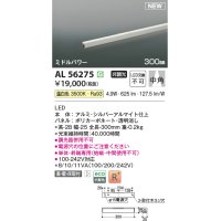 コイズミ照明 AL56275 間接照明 300mm 非調光 温白色 直付・壁付・床取付 ミドルパワー シルバーアルマイト