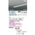 コイズミ照明 AL56276 間接照明 300mm 非調光 昼白色 直付・壁付・床取付 ミドルパワー シルバーアルマイト