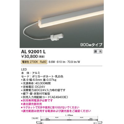 画像1: コイズミ照明　AL92001L　LED間接照明器具 調光 電球色 900ｍｍタイプ 棚下・壁・床取付可能型