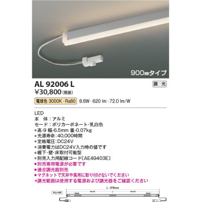 画像1: コイズミ照明　AL92006L　LED間接照明器具 調光 電球色 900ｍｍタイプ 棚下・壁・床取付可能型