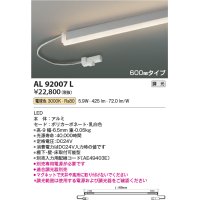コイズミ照明　AL92007L　LED間接照明器具 調光 電球色 600ｍｍタイプ 棚下・壁・床取付可能型