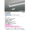 コイズミ照明　AL92020L　LED間接照明器具 調光 昼白色 1200ｍｍタイプ 棚下・壁・床取付可能型