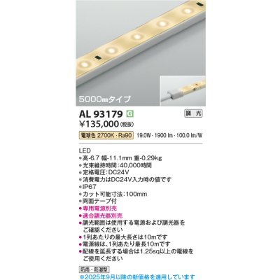 画像1: コイズミ照明 AL93179 間接照明器具 テープライト 調光 調光器別売 LED一体型 電球色 5000mmタイプ