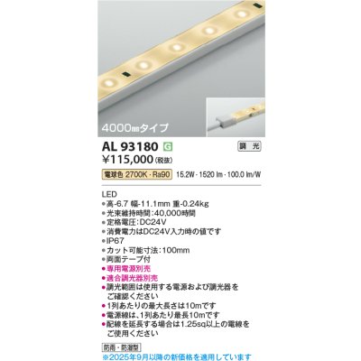 画像1: コイズミ照明 AL93180 間接照明器具 テープライト 調光 調光器別売 LED一体型 電球色 4000mmタイプ