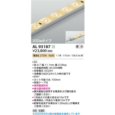画像1: コイズミ照明 AL93187 間接照明器具 テープライト 調光 調光器別売 LED一体型 電球色 300mmタイプ