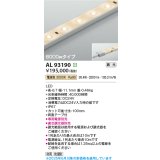 コイズミ照明 AL93190 間接照明器具 テープライト 調光 調光器別売 LED一体型 電球色 8000mmタイプ