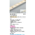 コイズミ照明 AL93192 間接照明器具 テープライト 調光 調光器別売 LED一体型 電球色 6000mmタイプ