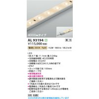 コイズミ照明 AL93194 間接照明器具 テープライト 調光 調光器別売 LED一体型 電球色 4000mmタイプ