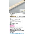 コイズミ照明 AL93196 間接照明器具 テープライト 調光 調光器別売 LED一体型 電球色 2400mmタイプ