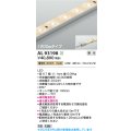 コイズミ照明 AL93198 間接照明器具 テープライト 調光 調光器別売 LED一体型 電球色 1200mmタイプ