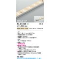 コイズミ照明 AL93199 間接照明器具 テープライト 調光 調光器別売 LED一体型 電球色 900mmタイプ