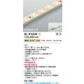 コイズミ照明 AL93200 間接照明器具 テープライト 調光 調光器別売 LED一体型 電球色 600mmタイプ