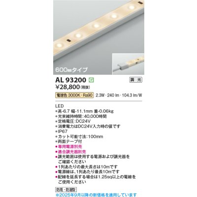 画像1: コイズミ照明 AL93200 間接照明器具 テープライト 調光 調光器別売 LED一体型 電球色 600mmタイプ