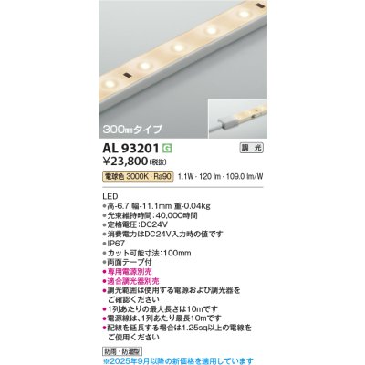 画像1: コイズミ照明 AL93201 間接照明器具 テープライト 調光 調光器別売 LED一体型 電球色 300mmタイプ