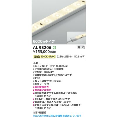 画像1: コイズミ照明 AL93206 間接照明器具 テープライト 調光 調光器別売 LED一体型 温白色 6000mmタイプ