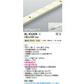 コイズミ照明 AL93209 間接照明器具 テープライト 調光 調光器別売 LED一体型 温白色 3000mmタイプ