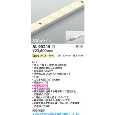 画像1: コイズミ照明 AL93215 間接照明器具 テープライト 調光 調光器別売 LED一体型 温白色 300mmタイプ