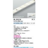コイズミ照明 AL93216 間接照明器具 テープライト 調光 調光器別売 LED一体型 白色 10000mmタイプ