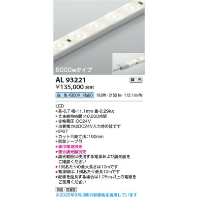 画像1: コイズミ照明 AL93221 間接照明器具 テープライト 調光 調光器別売 LED一体型 白色 5000mmタイプ