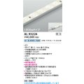 コイズミ照明 AL93226 間接照明器具 テープライト 調光 調光器別売 LED一体型 白色 1200mmタイプ