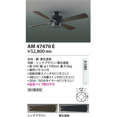 画像1: コイズミ照明　AM47470E　インテリアファン S-シリーズ ビンテージタイプ本体(モーター＋羽根) リモコン付
