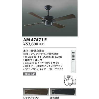 画像1: コイズミ照明　AM47471E　インテリアファン S-シリーズ ビンテージタイプ本体(モーター＋羽根) リモコン付 傾斜天井対応