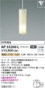 コイズミ照明　AP35200L　ペンダントライト 奥隙(おくすき) フランジタイプ 白熱球60W相当 LED付 電球色 [♭]