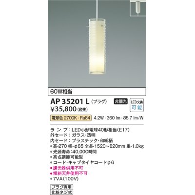 画像1: コイズミ照明　AP35201L　ペンダントライト 奥隙(おくすき) プラグタイプ 白熱球60W相当 LED付 電球色 [♭]