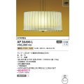 コイズミ照明　AP36498L　和風照明 ペンダントライト 古都里ことり LED付 白熱球60W相当 電球色 フランジ 竹・和紙