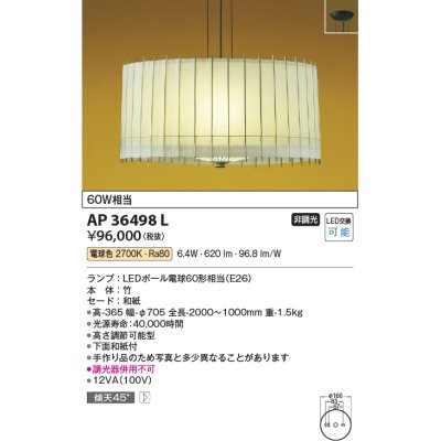 画像1: コイズミ照明　AP36498L　和風照明 ペンダントライト 古都里ことり LED付 白熱球60W相当 電球色 フランジ 竹・和紙