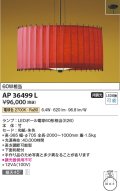 コイズミ照明　AP36499L　和風照明 ペンダントライト 古都里ことり LED付 白熱球60W相当 電球色 フランジ 竹・和紙朱色