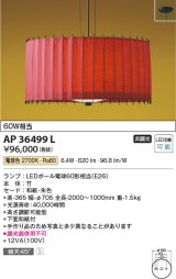 コイズミ照明　AP36499L　和風照明 ペンダントライト 古都里ことり LED付 白熱球60W相当 電球色 フランジ 竹・和紙朱色