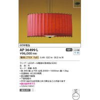 コイズミ照明　AP36499L　和風照明 ペンダントライト 古都里ことり LED付 白熱球60W相当 電球色 フランジ 竹・和紙朱色