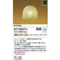 コイズミ照明　AP38565L　和風照明 ペンダントライト ちょうちん LED付 白熱球60W相当 電球色 フランジ 粕入和紙 [♭]