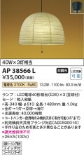 コイズミ照明　AP38566L　和風照明 ペンダントライト ちょうちん LED付 白熱球60W×3灯相当 電球色 フランジ 粕入和紙 [♭]