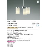 コイズミ照明　AP39676L　ペンダント 白熱球60W×3灯相当 LED付 電球色 フランジ クロムメッキ