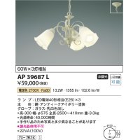 コイズミ照明　AP39687L　ペンダント FEMINEO シャンデリアシリーズ 白熱球60W×3灯相当 LED付 電球色 アンティークアイボリー