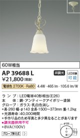 コイズミ照明　AP39688L　ペンダント FEMINEO シャンデリアシリーズ 白熱球60W相当 LED付 電球色 アンティークアイボリー [♭]