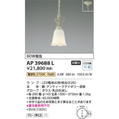 画像1: コイズミ照明　AP39688L　ペンダント FEMINEO シャンデリアシリーズ 白熱球60W相当 LED付 電球色 アンティークアイボリー [♭]
