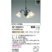 コイズミ照明　AP39695L　ペンダント シャンデリアシリーズ 白熱球60W×3灯相当 LED付 電球色 黒色