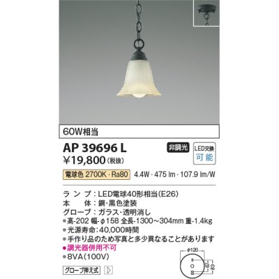 画像1: コイズミ照明　AP39696L　ペンダント シャンデリアシリーズ 白熱球60W相当 LED付 電球色 フランジ 黒色 [♭]