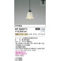 コイズミ照明　AP39697L　ペンダント シャンデリアシリーズ プラグタイプ 白熱球60W相当 LED付 電球色 黒色 [♭]