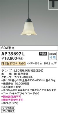 コイズミ照明　AP39697L　ペンダント シャンデリアシリーズ プラグタイプ 白熱球60W相当 LED付 電球色 黒色 [♭]