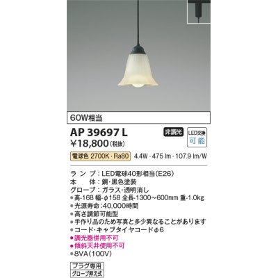 画像1: コイズミ照明　AP39697L　ペンダント シャンデリアシリーズ プラグタイプ 白熱球60W相当 LED付 電球色 黒色 [♭]