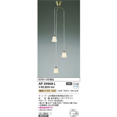 画像1: コイズミ照明　AP39968L　吹き抜けシャンデリア 白熱球60W×3灯相当 LED付 電球色